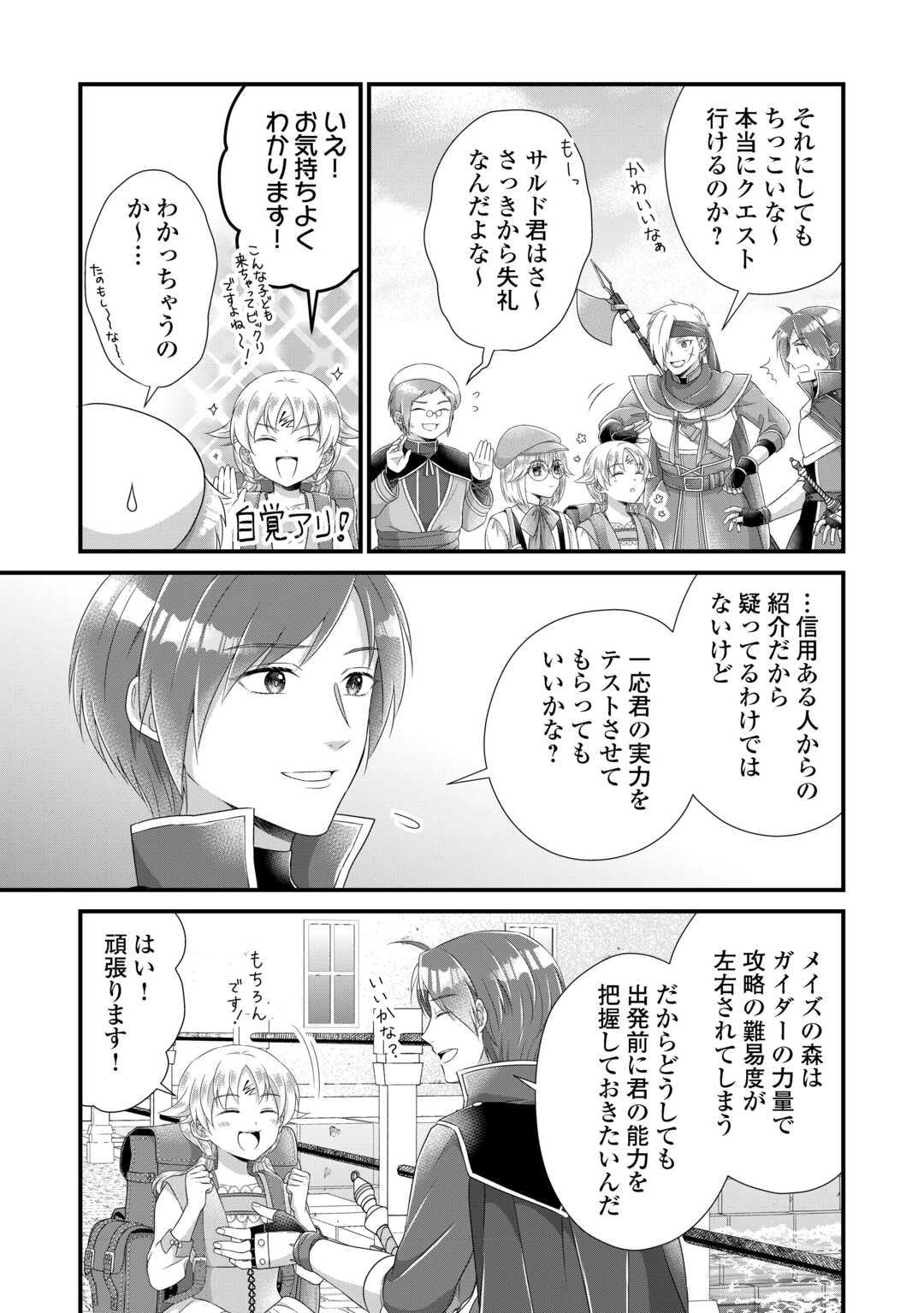 公爵家に生まれて初日に跡継ぎ失格の烙印を押されましたが今日も元気に生きてます！ 32.2話 - Page 4