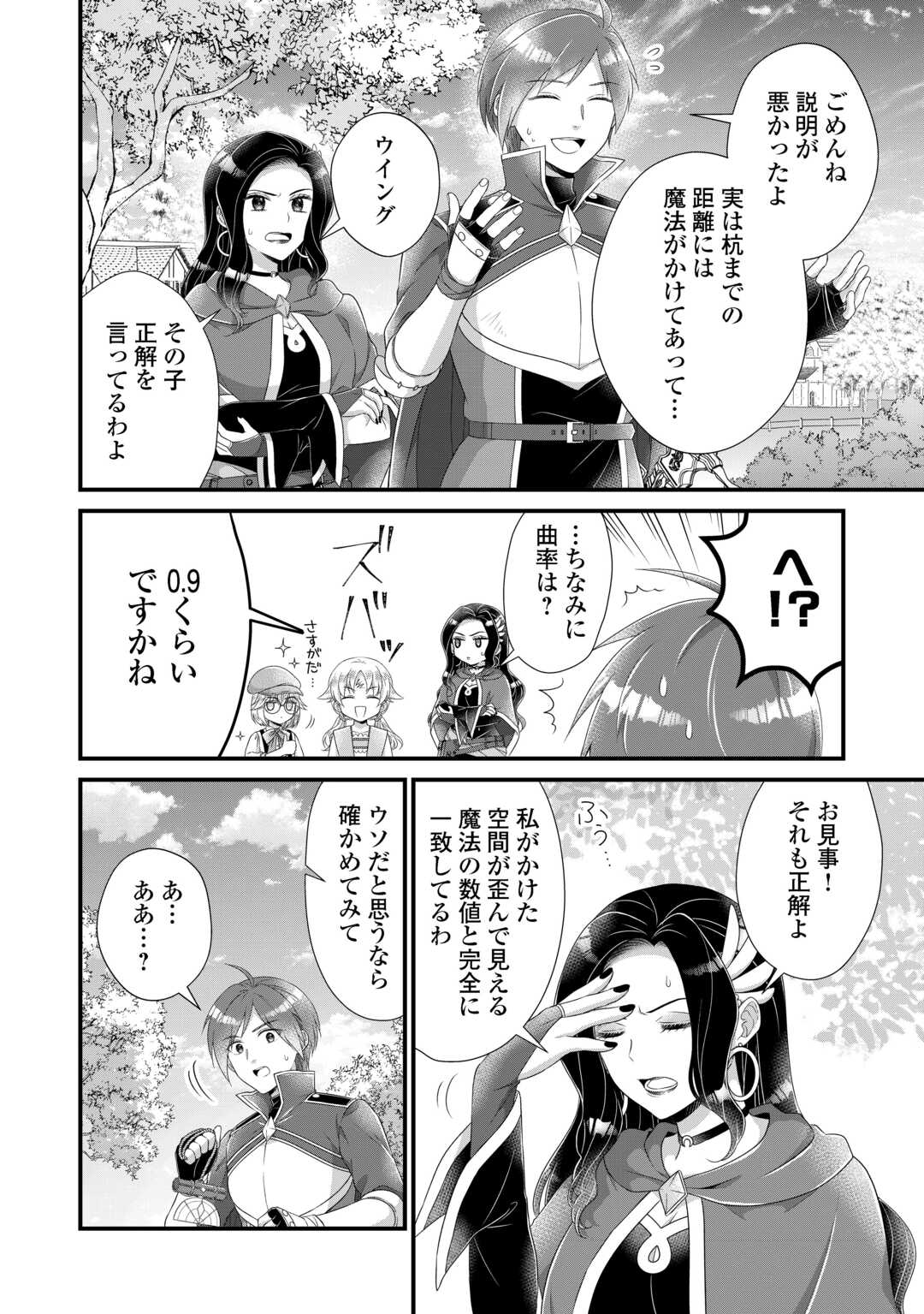 公爵家に生まれて初日に跡継ぎ失格の烙印を押されましたが今日も元気に生きてます！ 32.2話 - Page 6