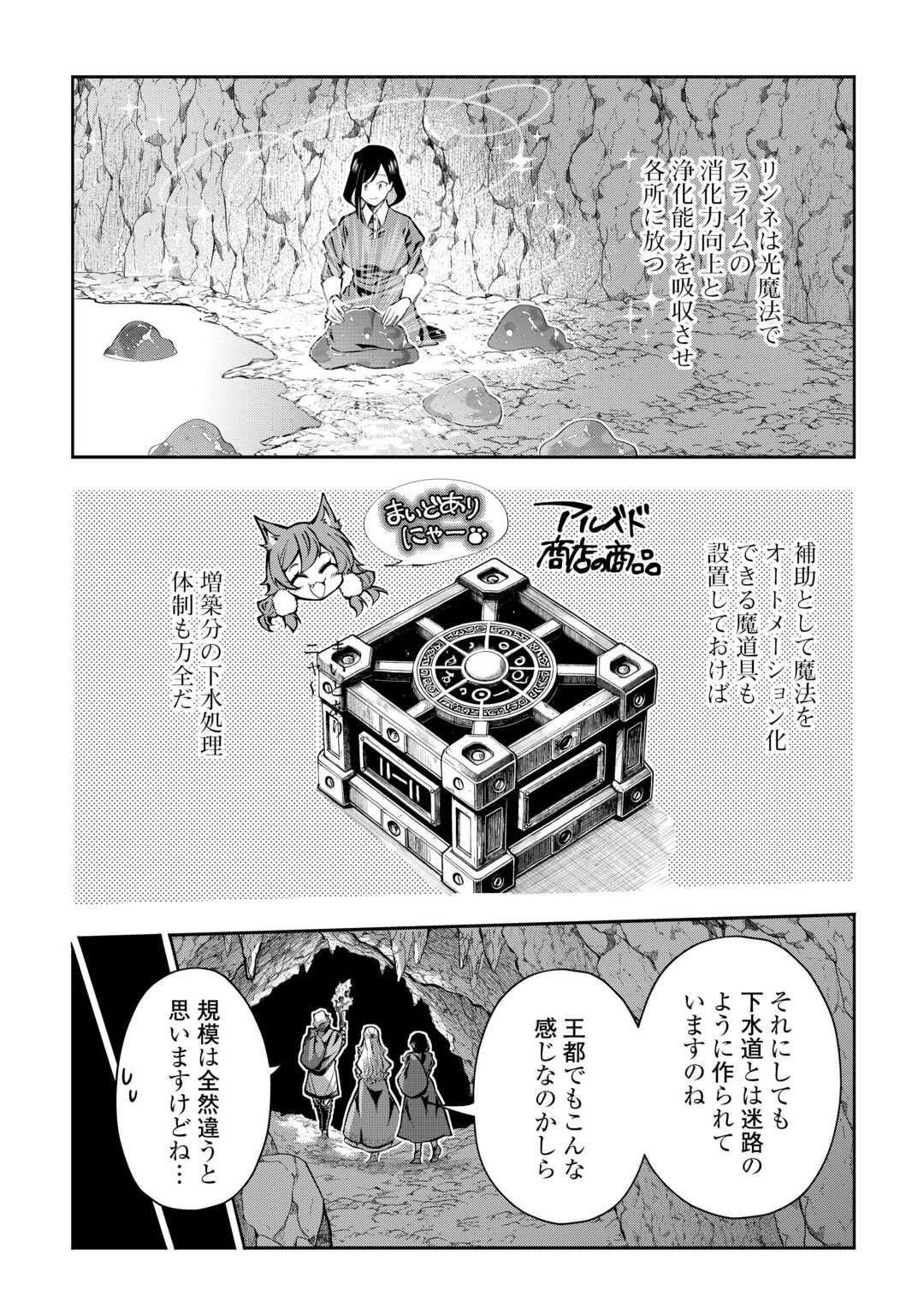 ハズレ属性土魔法のせいで辺境に追放されたので、ガンガン領地開拓します！ 27話 - Page 7