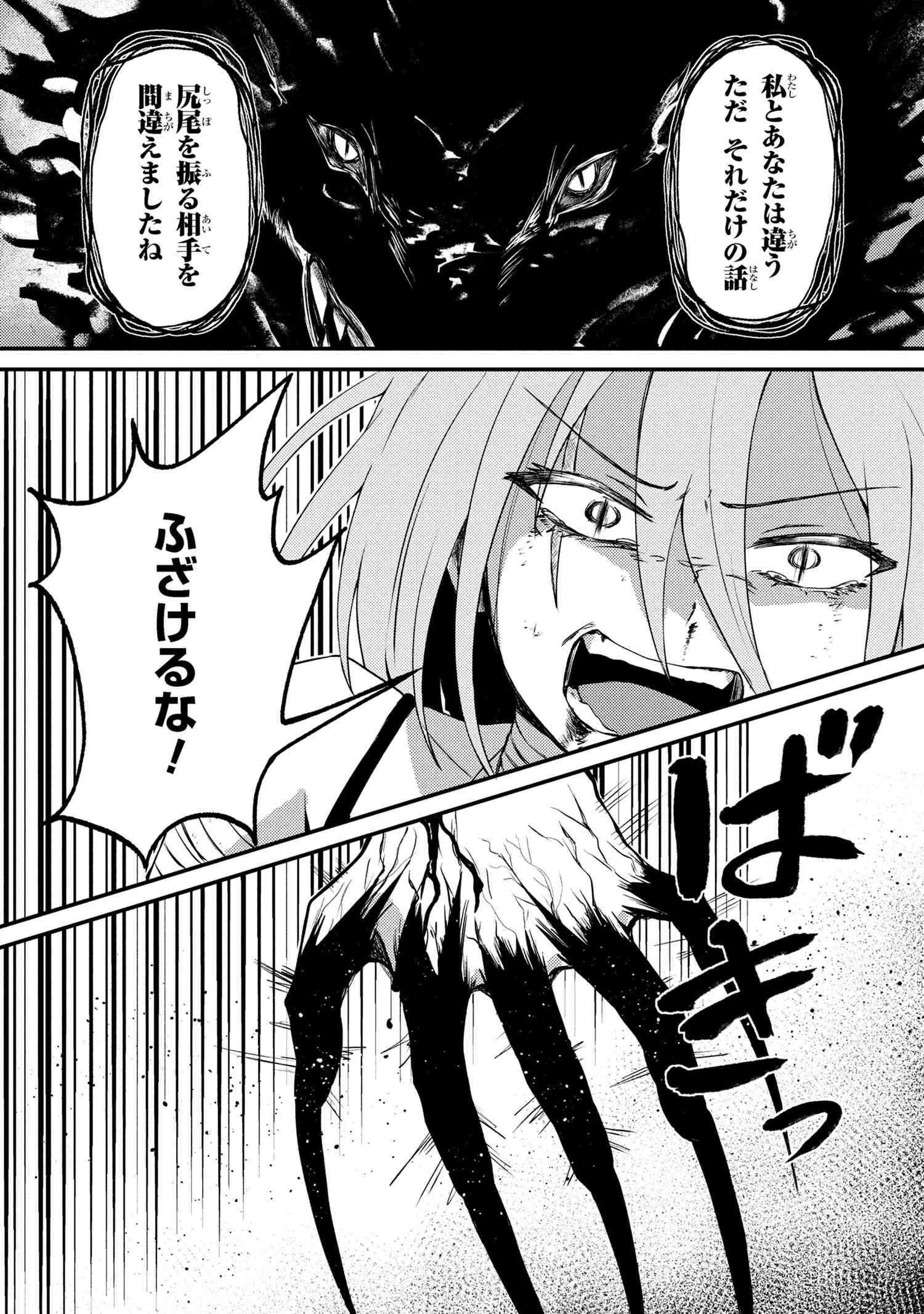 バケモノのきみに告ぐ、 - raw - 4.1話 - https://jpoo.alammanga.com/JPOO/05211730/gnvib3tqy3m.jpg