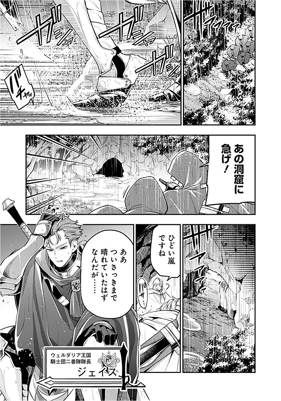 剣を持たない剣聖、貴族に支配された騎士学園で無双する 1話 - Page 7