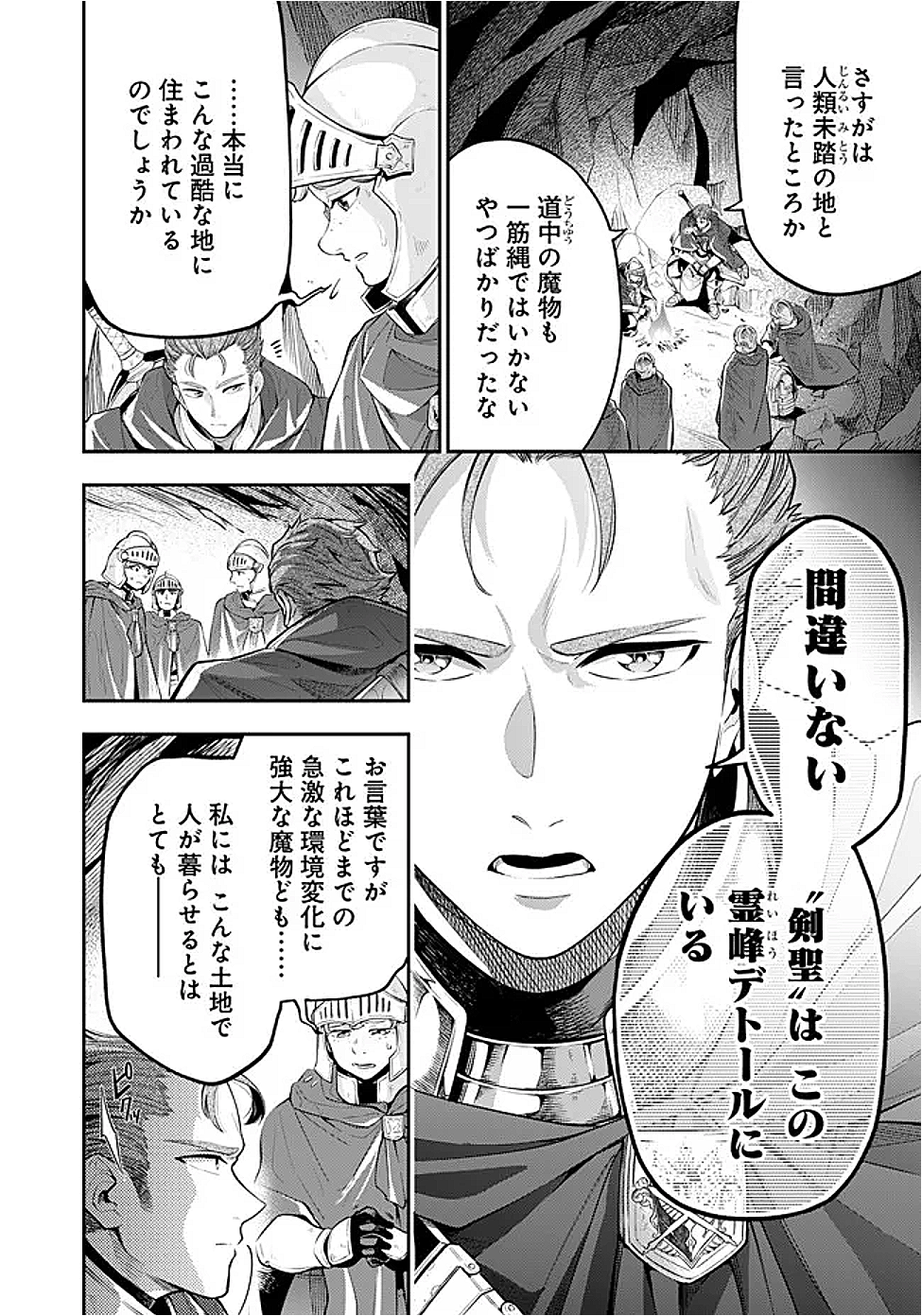 剣を持たない剣聖、貴族に支配された騎士学園で無双する 1話 - Page 8