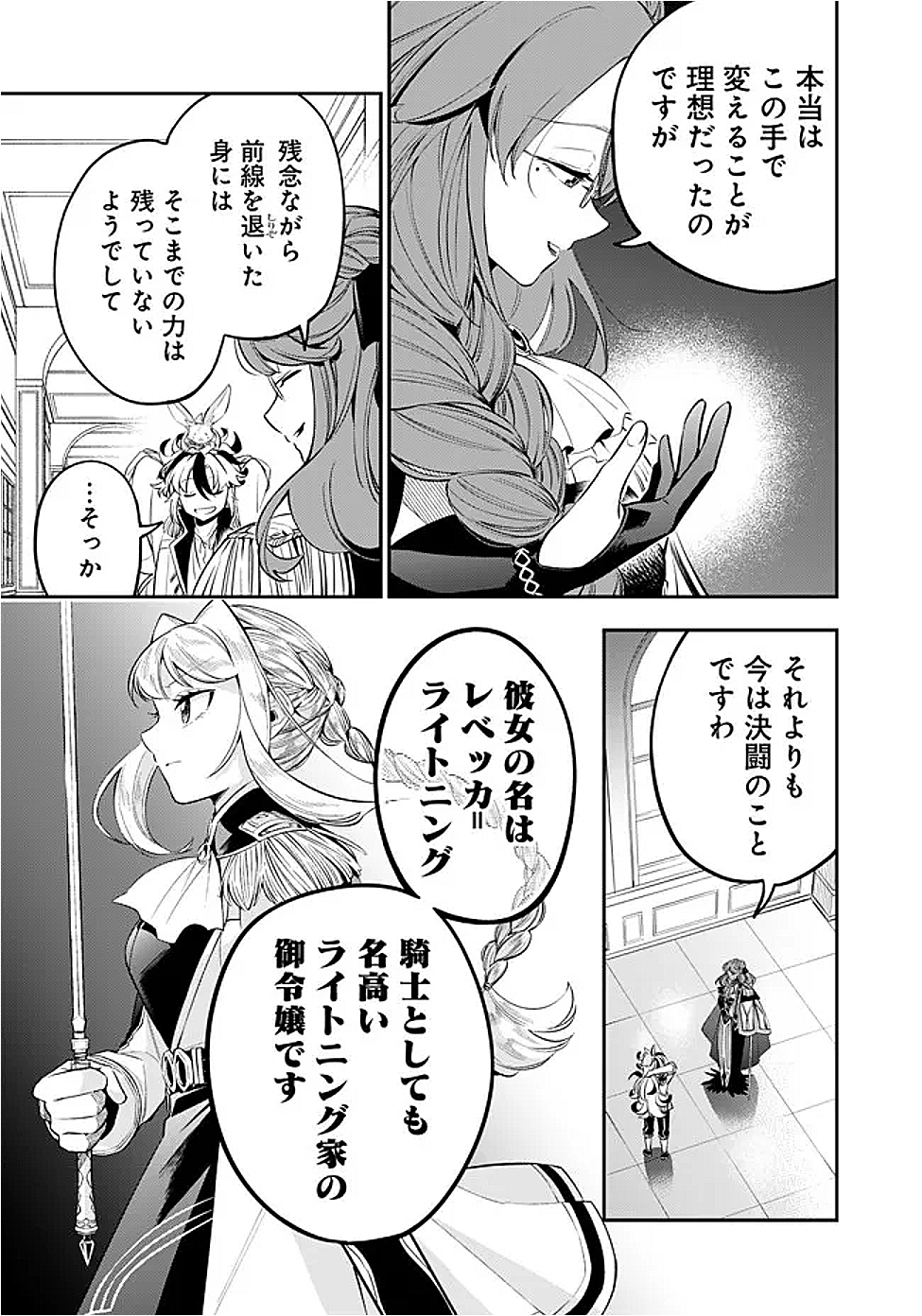 剣を持たない剣聖、貴族に支配された騎士学園で無双する 2.2話 - Page 7