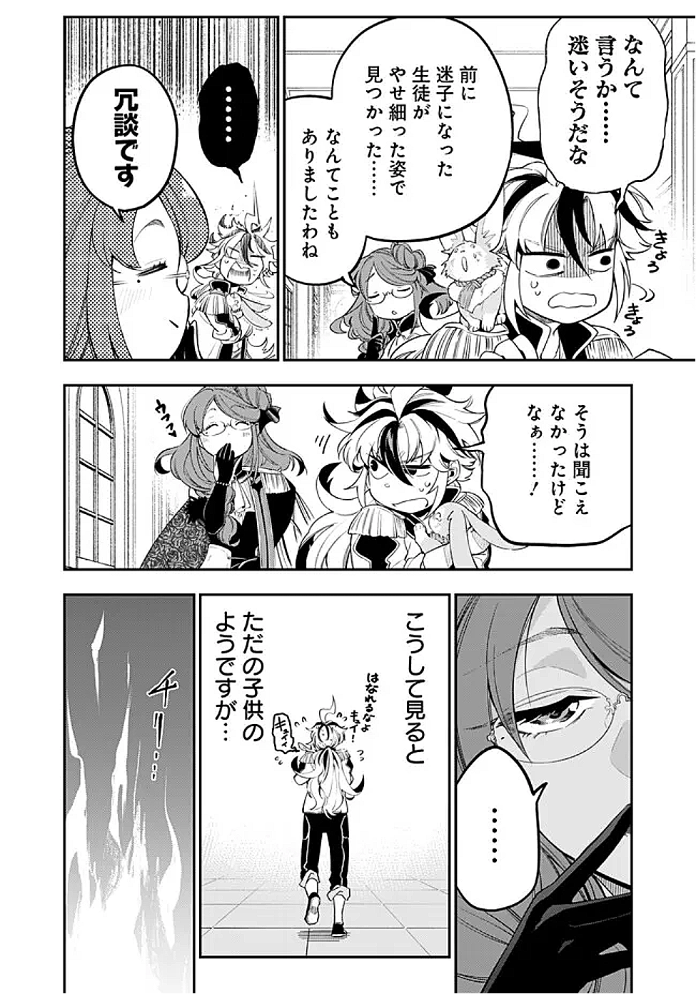 剣を持たない剣聖、貴族に支配された騎士学園で無双する 2.1話 - Page 10