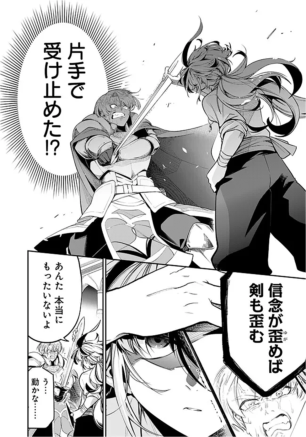 剣を持たない剣聖、貴族に支配された騎士学園で無双する 1話 - Page 36