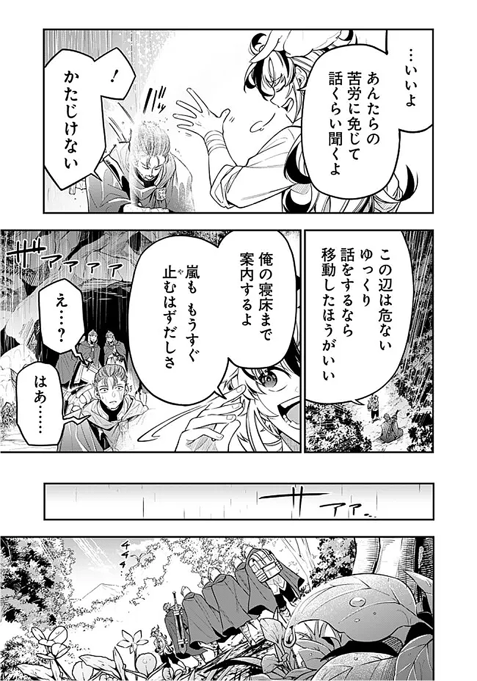 剣を持たない剣聖、貴族に支配された騎士学園で無双する 1話 - Page 13