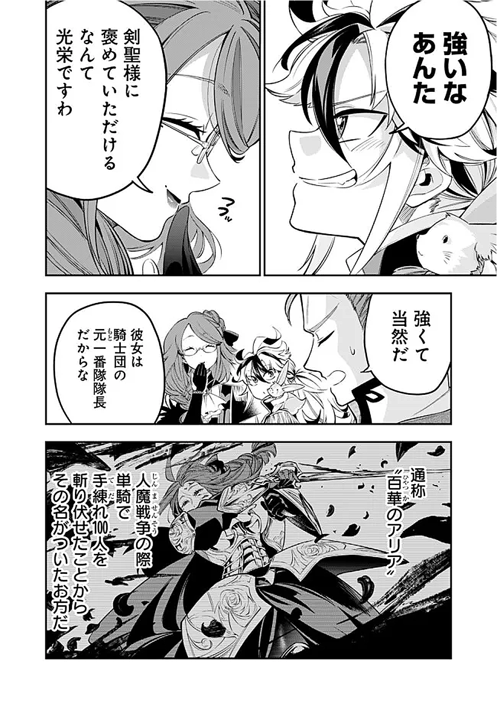 剣を持たない剣聖、貴族に支配された騎士学園で無双する 2.1話 - Page 6
