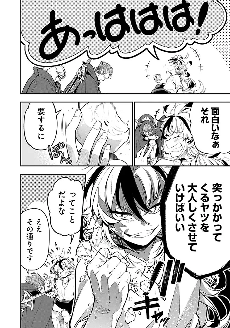 剣を持たない剣聖、貴族に支配された騎士学園で無双する 1話 - Page 22
