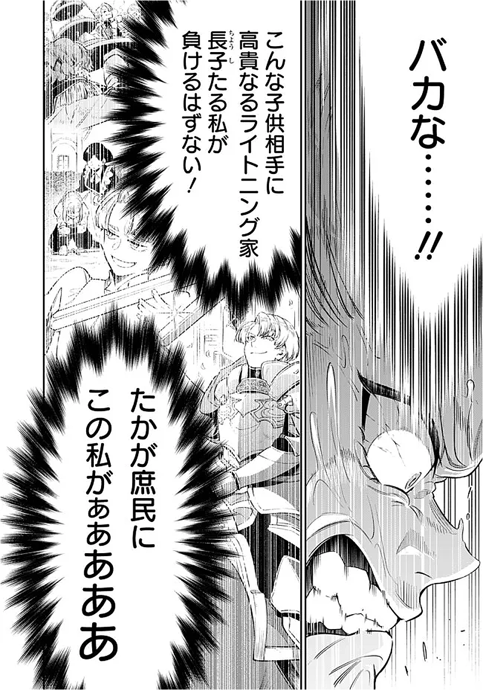 剣を持たない剣聖、貴族に支配された騎士学園で無双する 1話 - Page 40