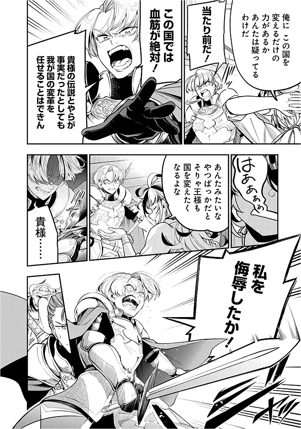 剣を持たない剣聖、貴族に支配された騎士学園で無双する 1話 - Page 32
