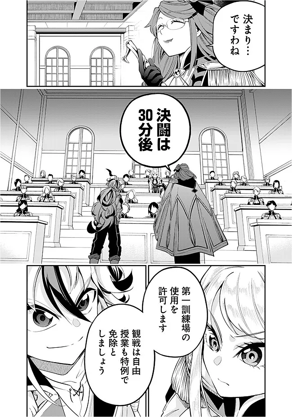 剣を持たない剣聖、貴族に支配された騎士学園で無双する 2.2話 - Page 5