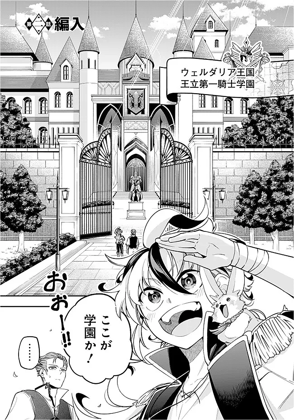 剣を持たない剣聖、貴族に支配された騎士学園で無双する 2.1話 - Page 1