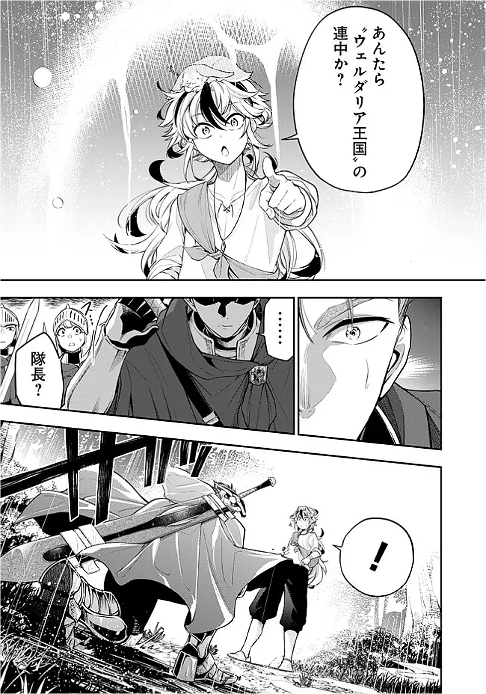 剣を持たない剣聖、貴族に支配された騎士学園で無双する 1話 - Page 11