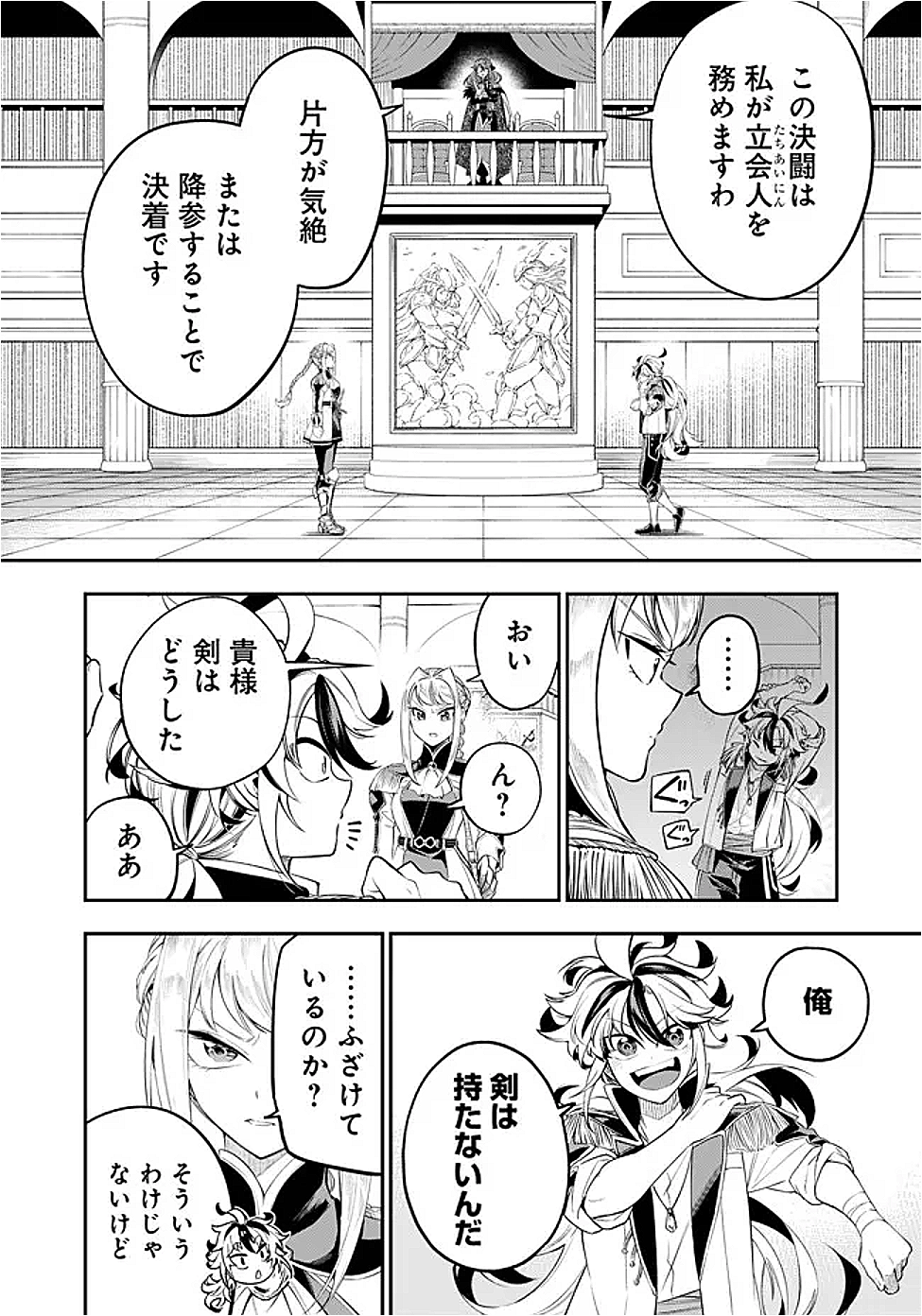 剣を持たない剣聖、貴族に支配された騎士学園で無双する 2.2話 - Page 12