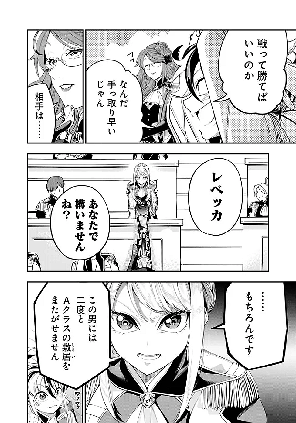 剣を持たない剣聖、貴族に支配された騎士学園で無双する 2.2話 - Page 4