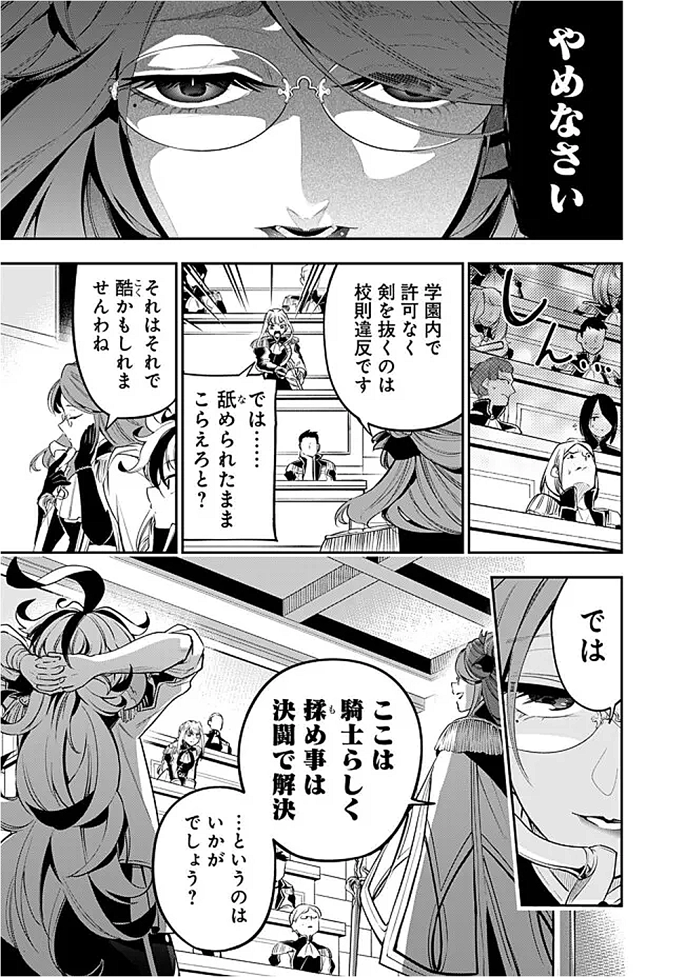 剣を持たない剣聖、貴族に支配された騎士学園で無双する 2.2話 - Page 3