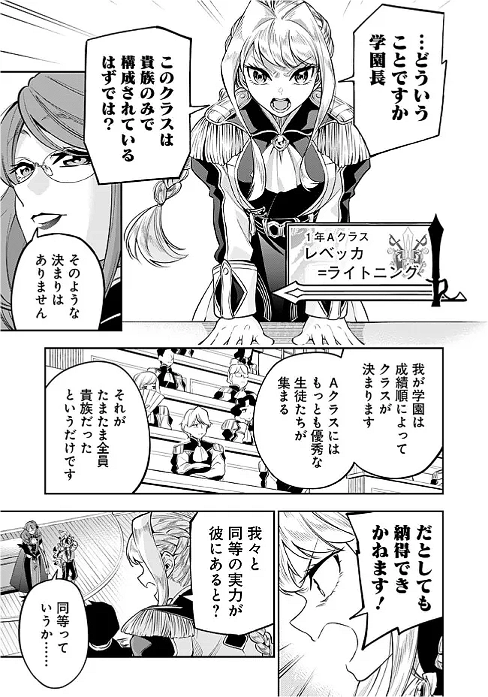 剣を持たない剣聖、貴族に支配された騎士学園で無双する 2.2話 - Page 1