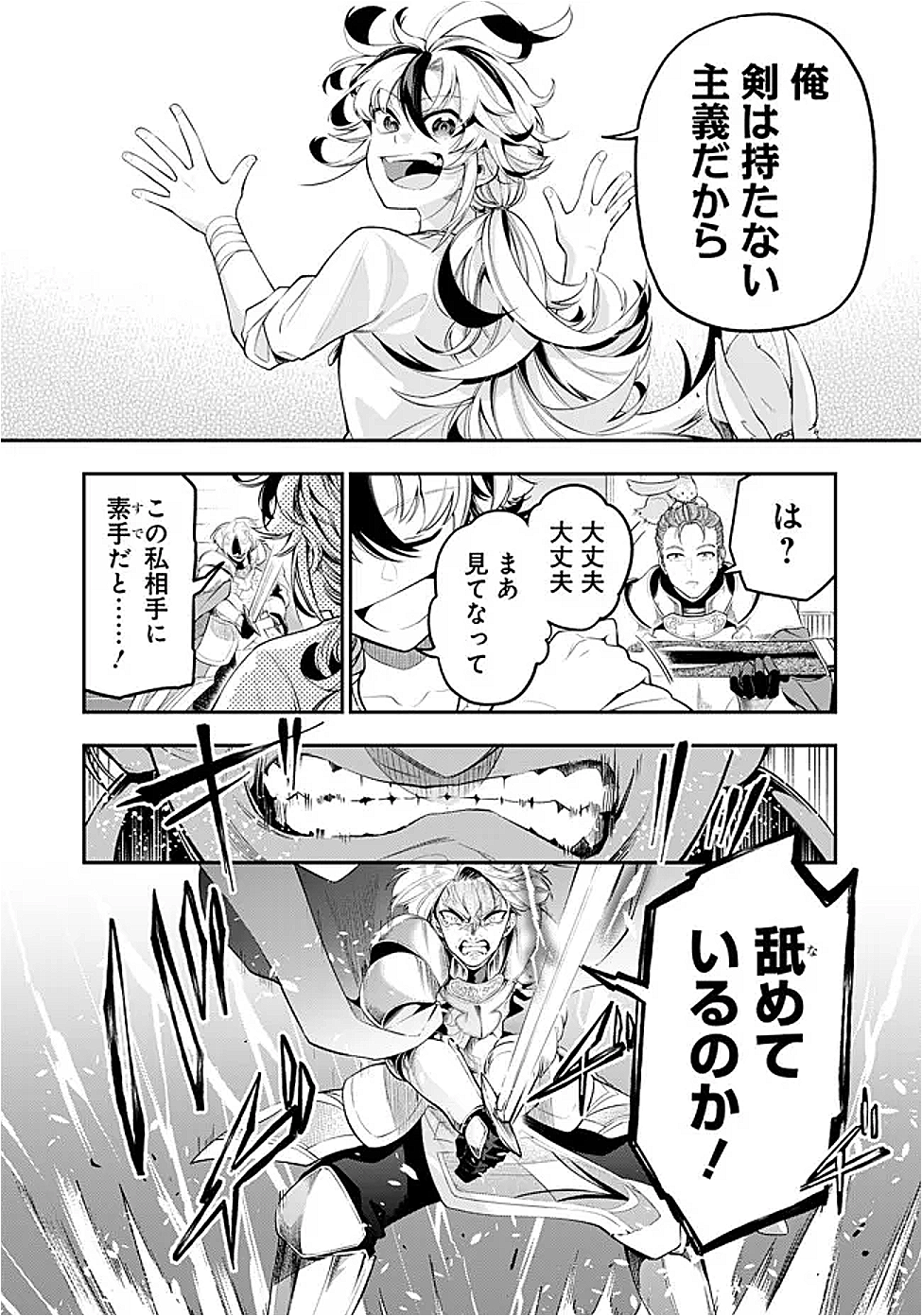 剣を持たない剣聖、貴族に支配された騎士学園で無双する 1話 - Page 34