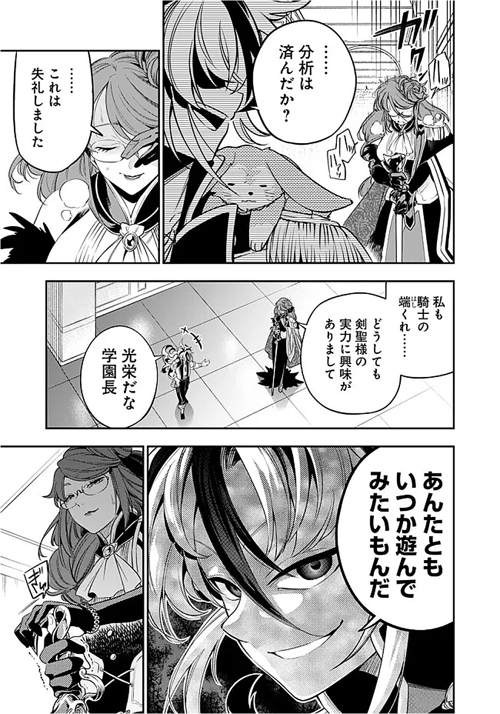 剣を持たない剣聖、貴族に支配された騎士学園で無双する 2.1話 - Page 13