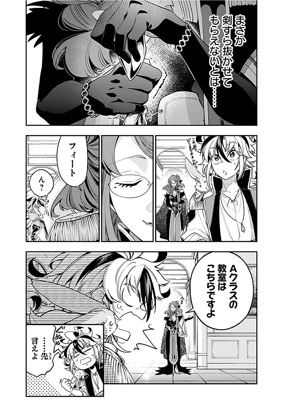 剣を持たない剣聖、貴族に支配された騎士学園で無双する 2.1話 - Page 14