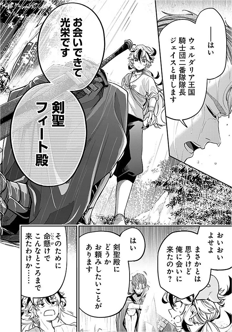 剣を持たない剣聖、貴族に支配された騎士学園で無双する 1話 - Page 12