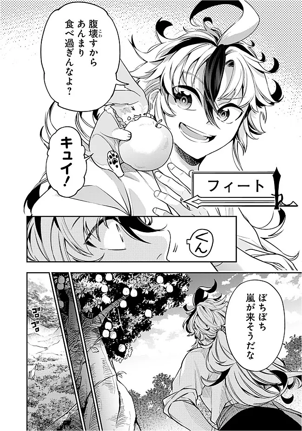 剣を持たない剣聖、貴族に支配された騎士学園で無双する 1話 - Page 6