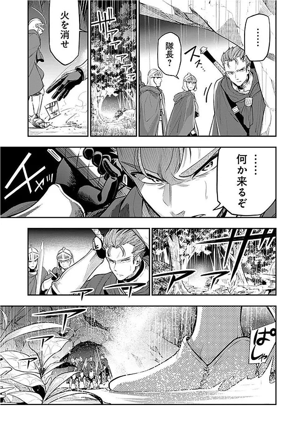 剣を持たない剣聖、貴族に支配された騎士学園で無双する 1話 - Page 9