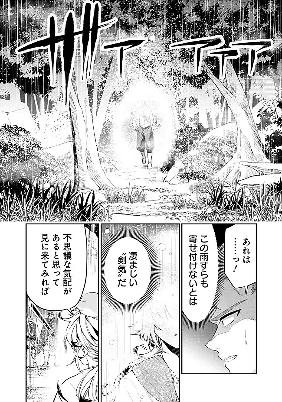 剣を持たない剣聖、貴族に支配された騎士学園で無双する 1話 - Page 10