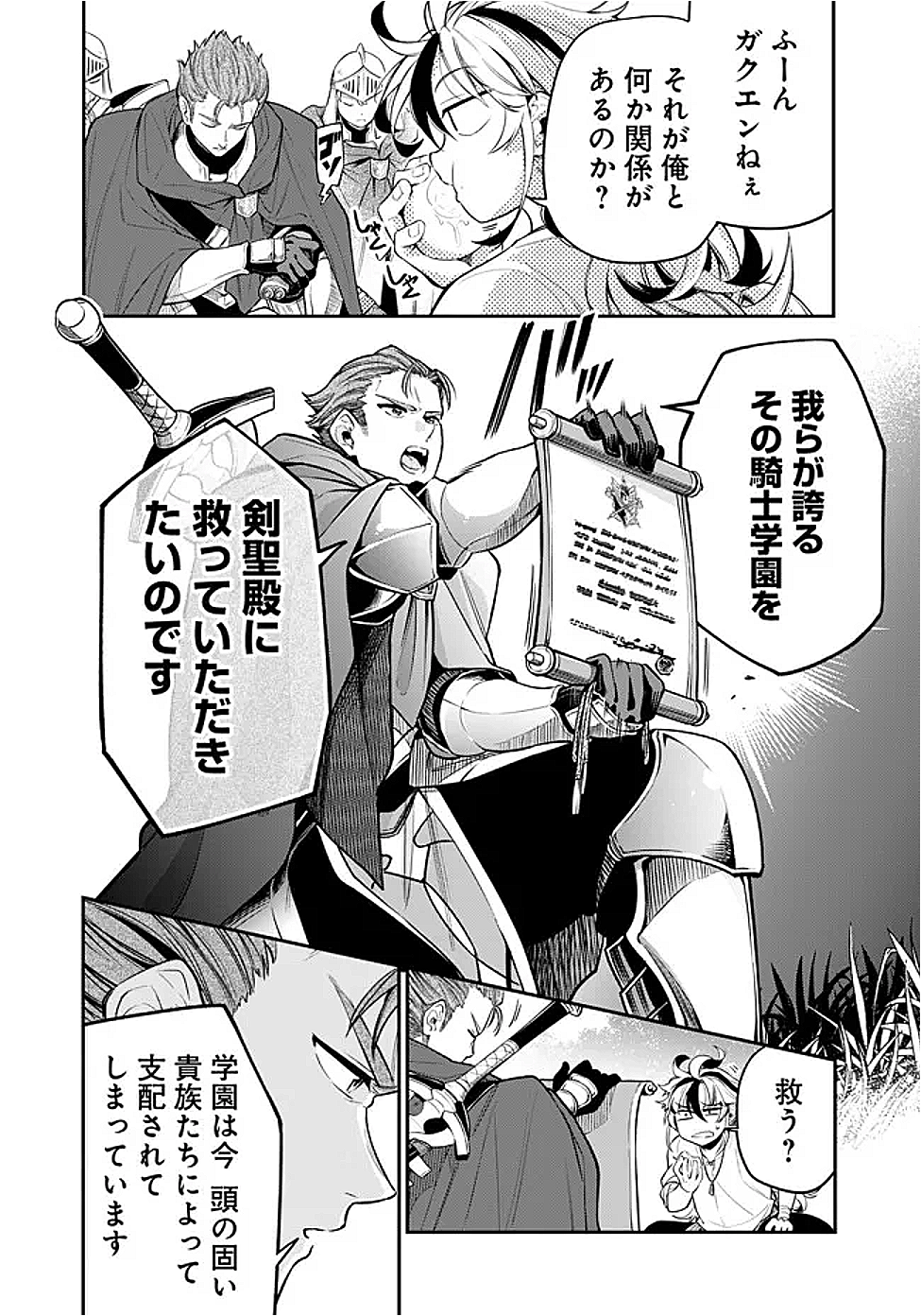 剣を持たない剣聖、貴族に支配された騎士学園で無双する 1話 - Page 18