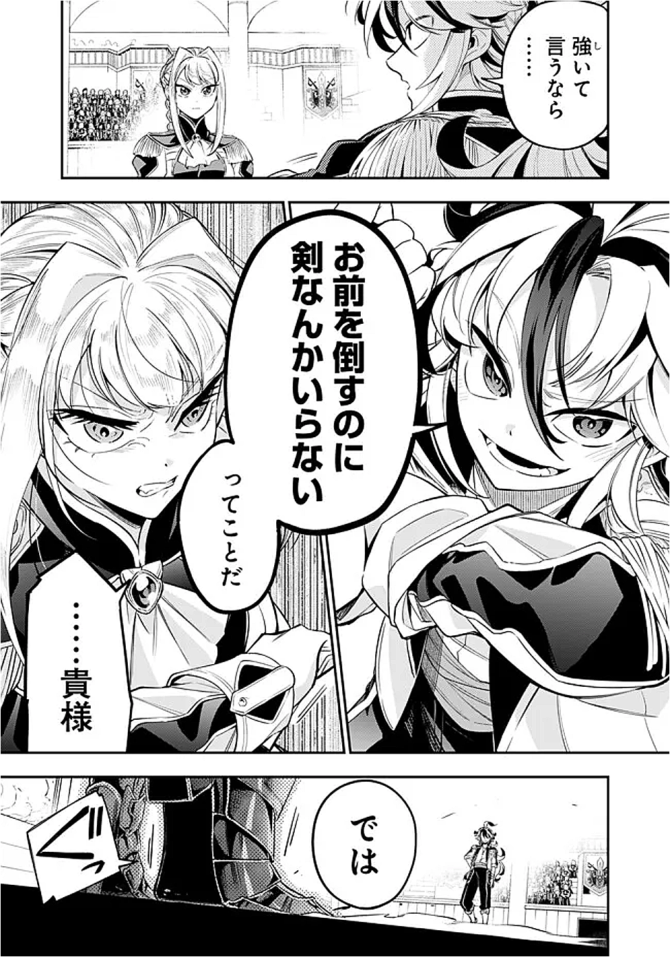 剣を持たない剣聖、貴族に支配された騎士学園で無双する 2.2話 - Page 13