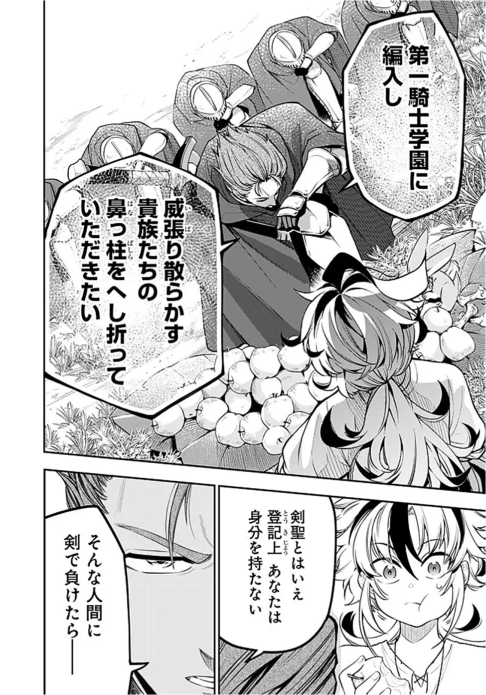剣を持たない剣聖、貴族に支配された騎士学園で無双する 1話 - Page 20