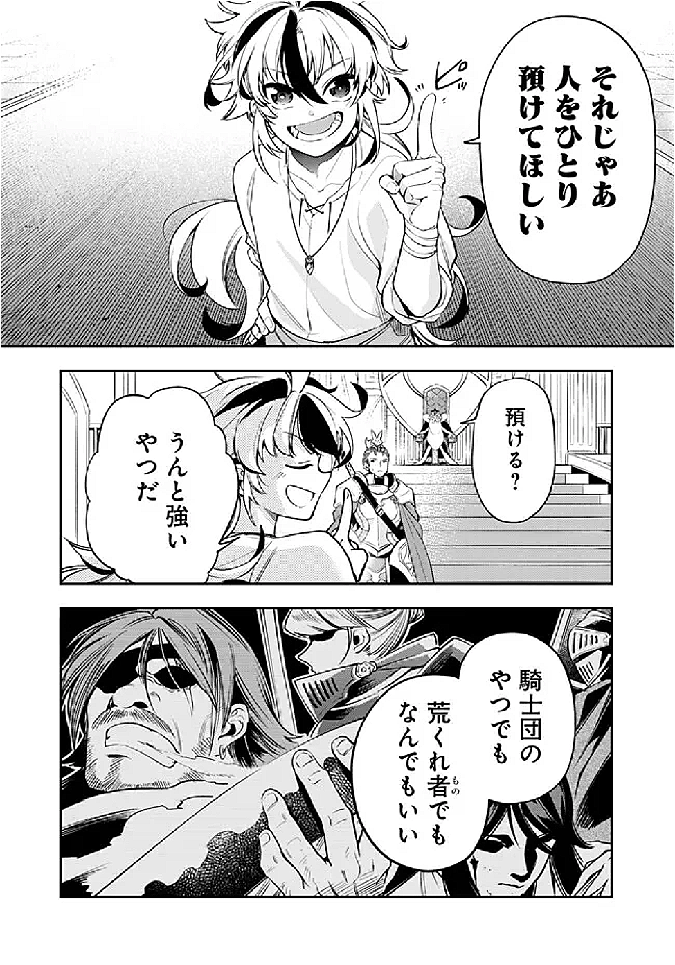 剣を持たない剣聖、貴族に支配された騎士学園で無双する 1話 - Page 44