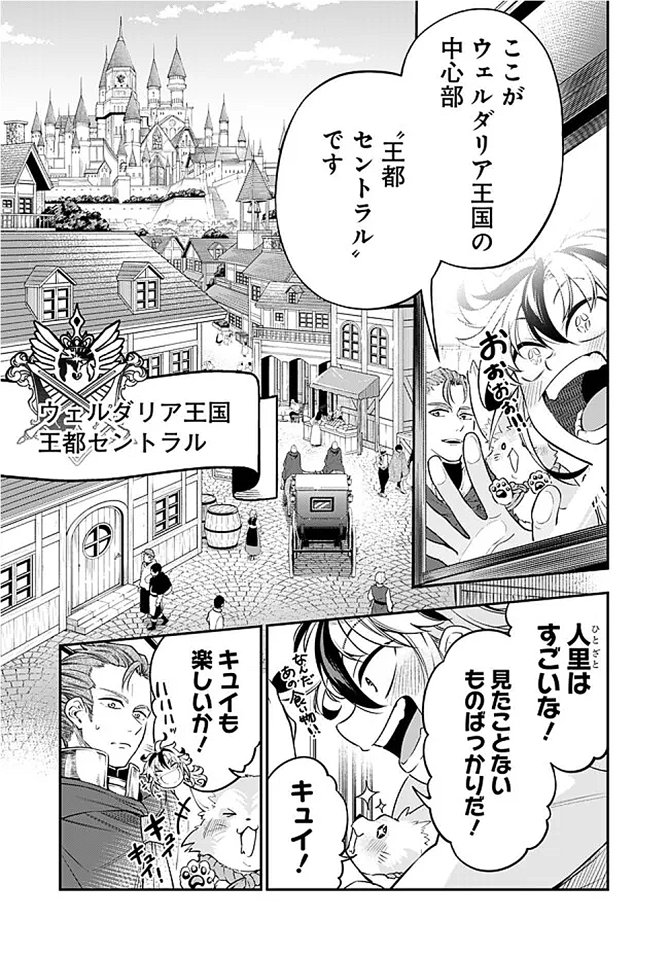 剣を持たない剣聖、貴族に支配された騎士学園で無双する 1話 - Page 25