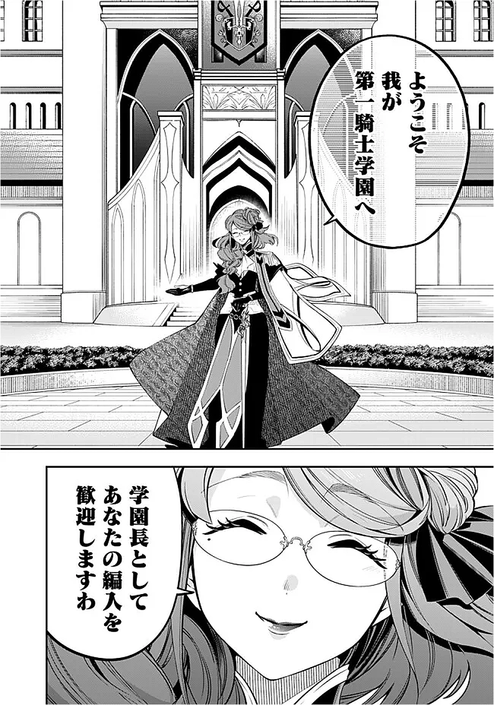 剣を持たない剣聖、貴族に支配された騎士学園で無双する 2.1話 - Page 8