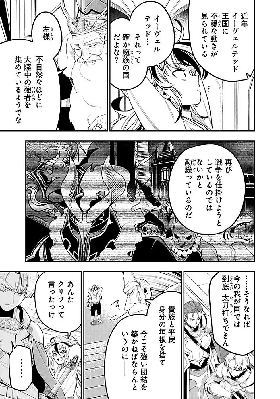剣を持たない剣聖、貴族に支配された騎士学園で無双する 1話 - Page 31