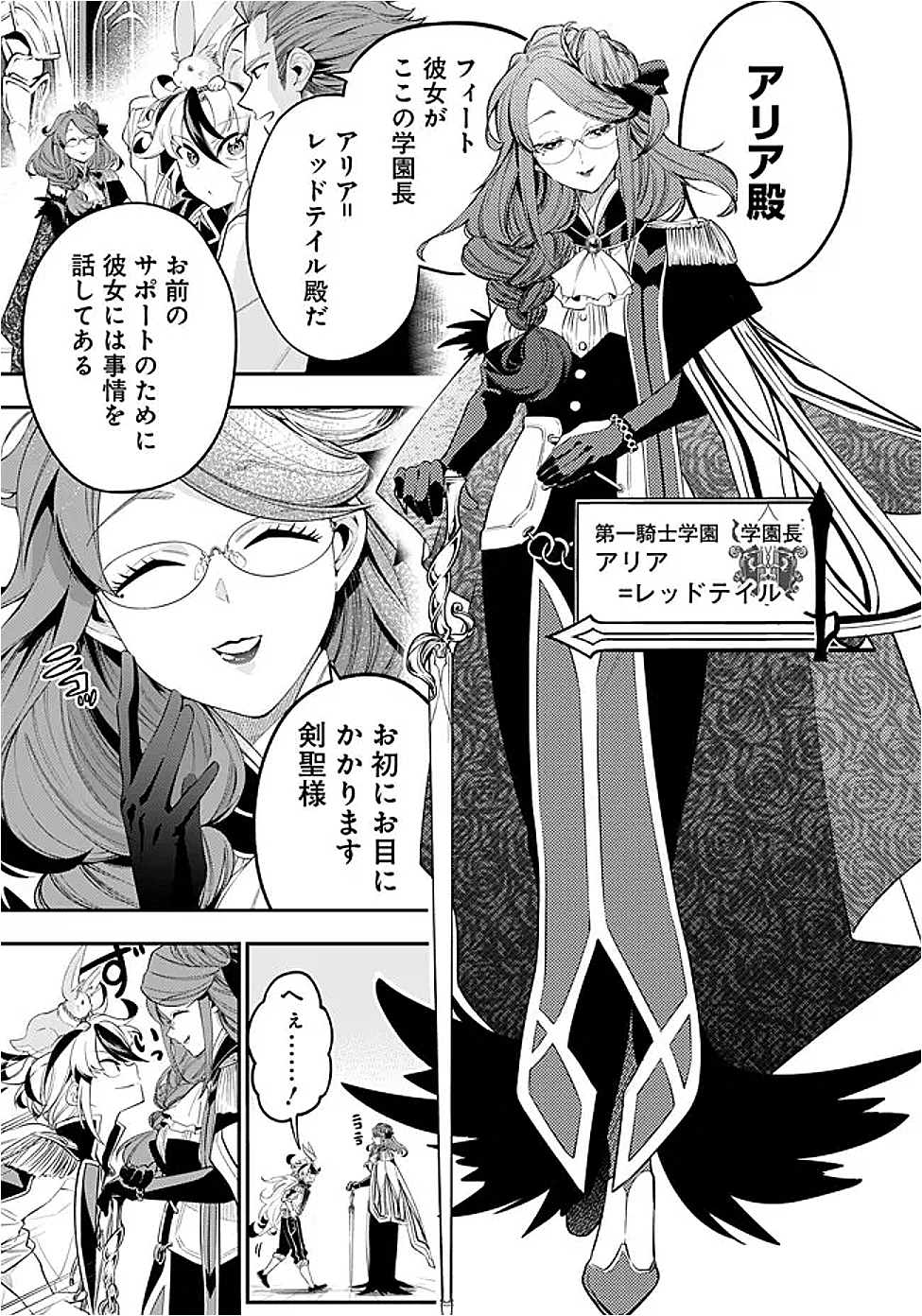 剣を持たない剣聖、貴族に支配された騎士学園で無双する 2.1話 - Page 5