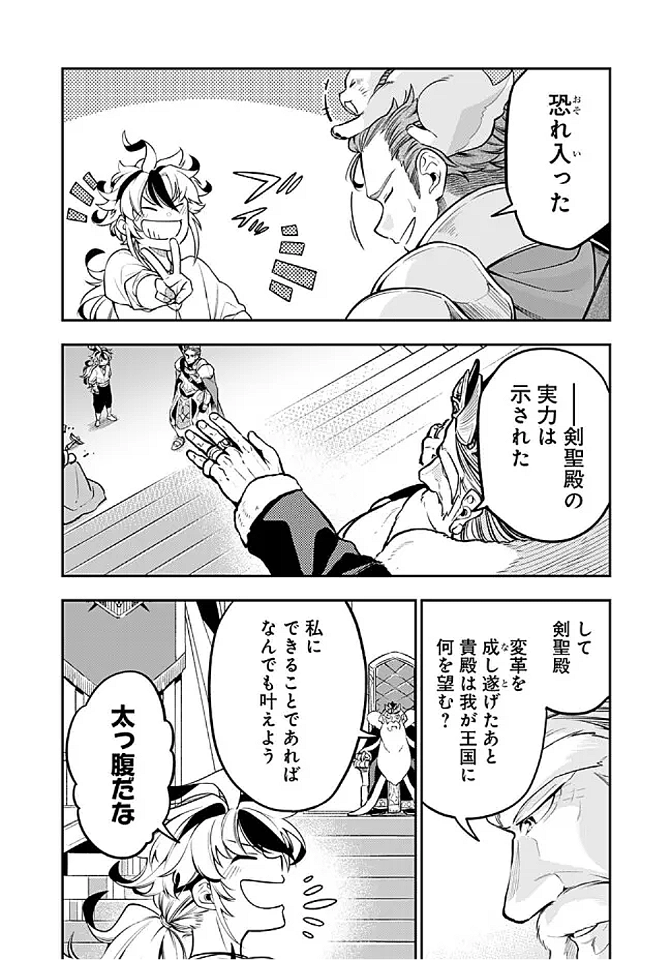 剣を持たない剣聖、貴族に支配された騎士学園で無双する 1話 - Page 43
