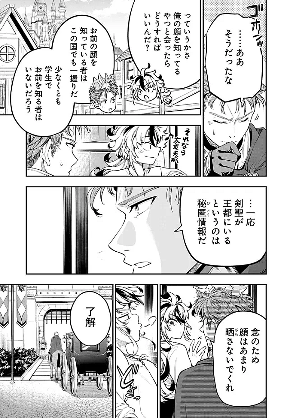 剣を持たない剣聖、貴族に支配された騎士学園で無双する 1話 - Page 27