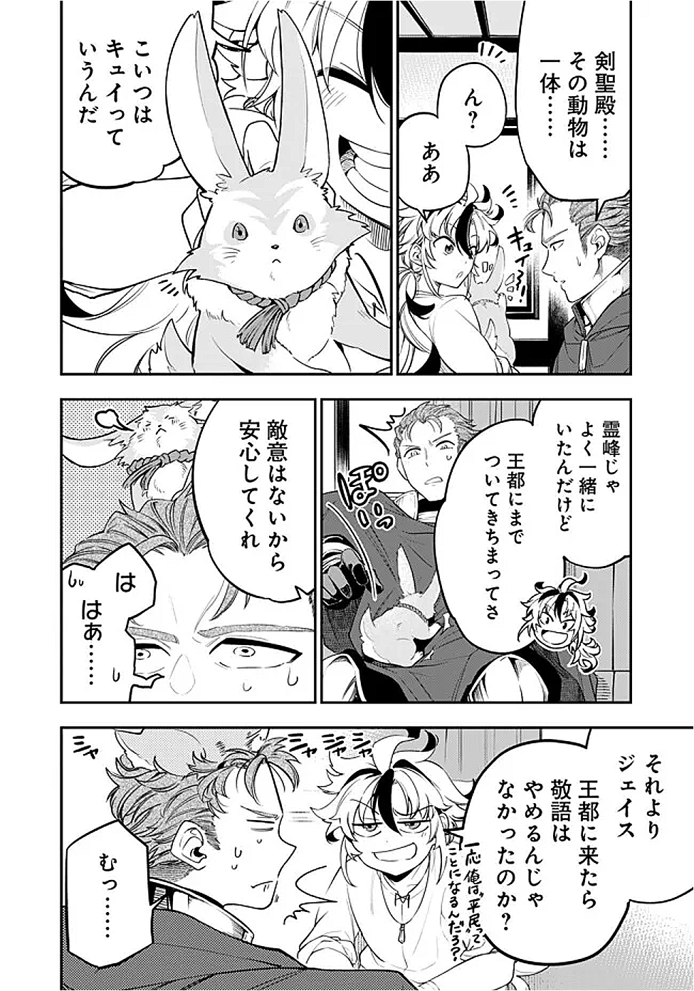 剣を持たない剣聖、貴族に支配された騎士学園で無双する 1話 - Page 26