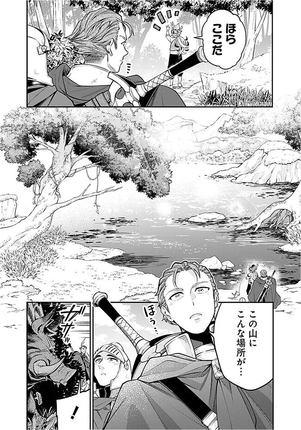 剣を持たない剣聖、貴族に支配された騎士学園で無双する 1話 - Page 15