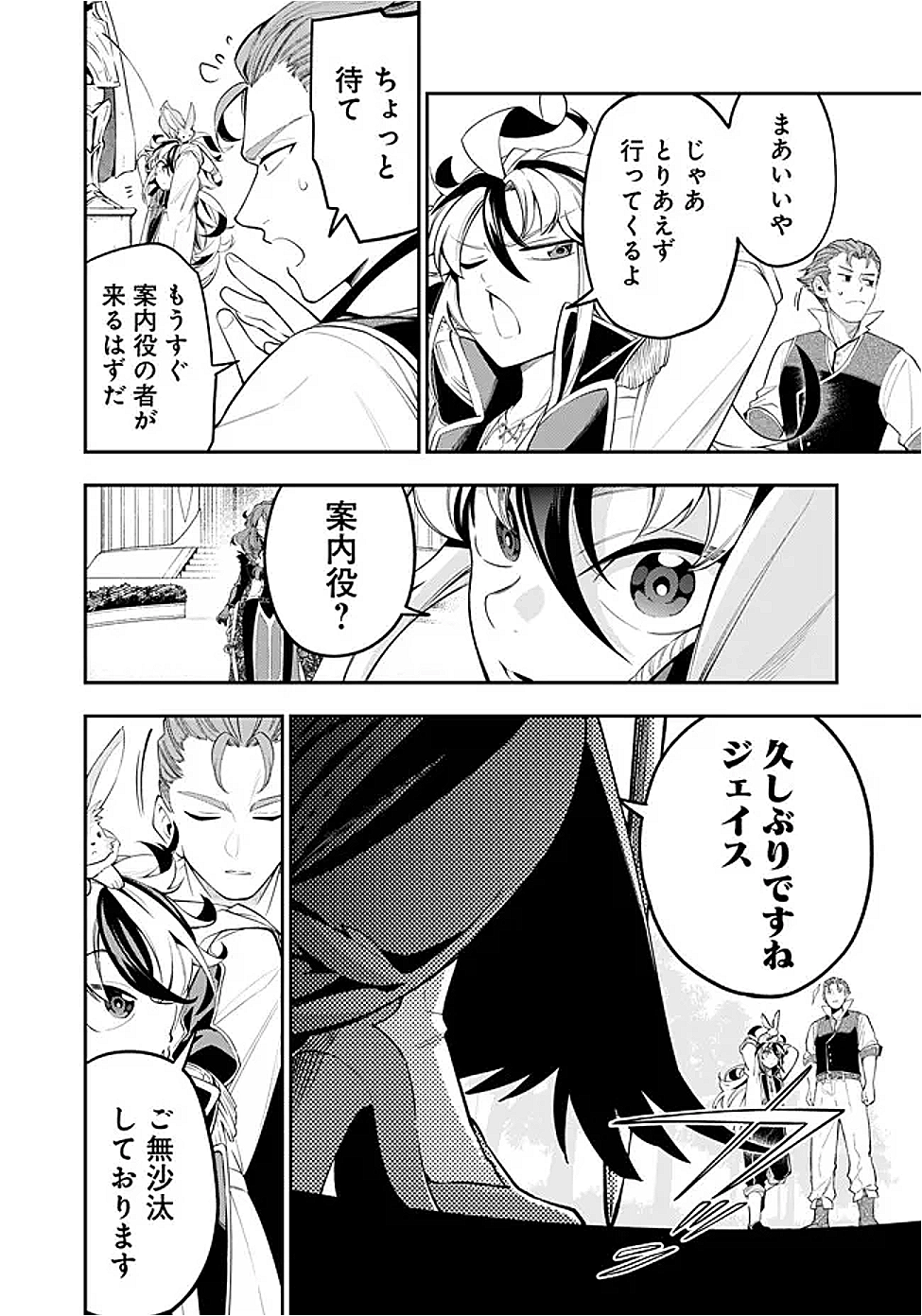 剣を持たない剣聖、貴族に支配された騎士学園で無双する 2.1話 - Page 4