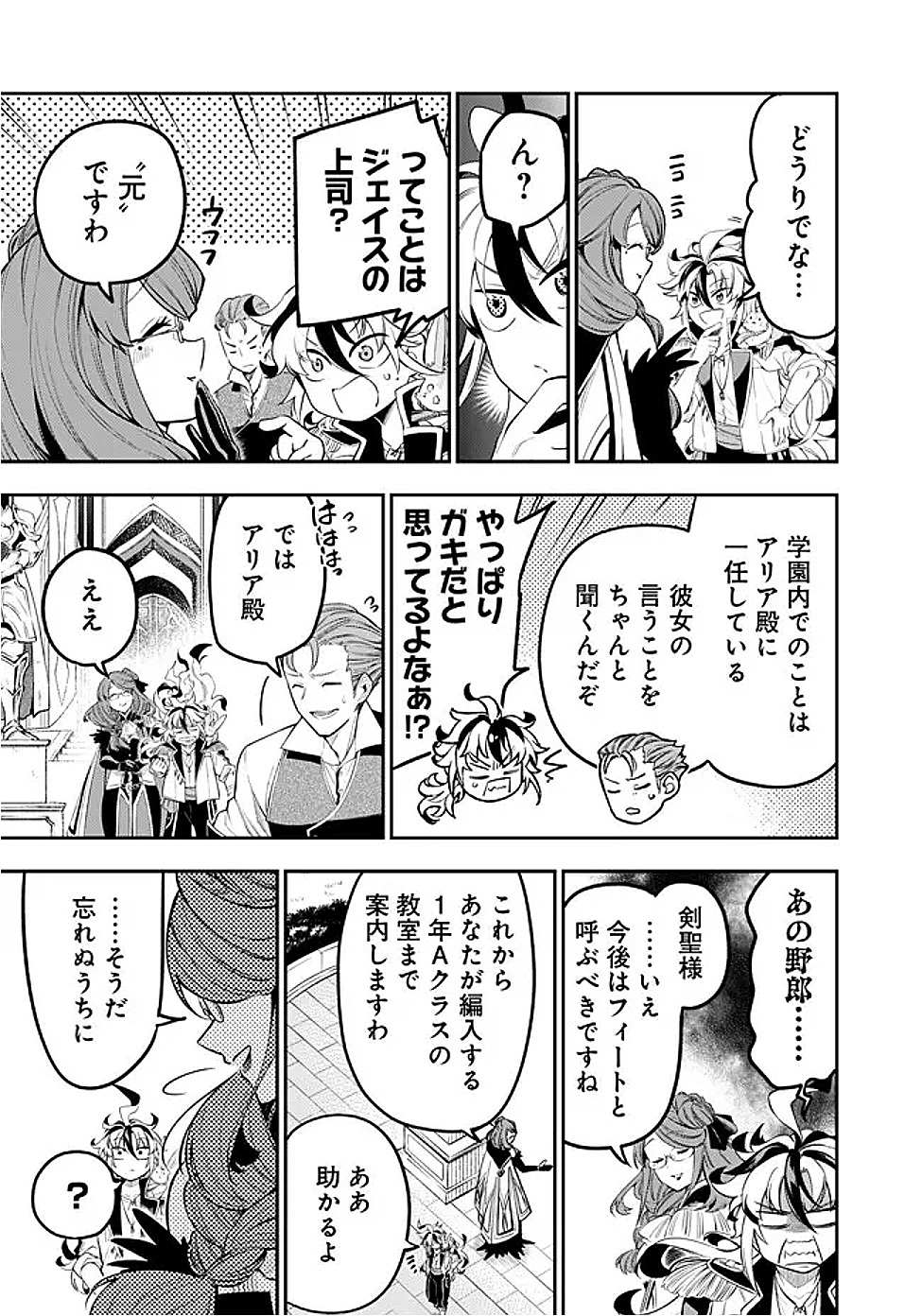 剣を持たない剣聖、貴族に支配された騎士学園で無双する 2.1話 - Page 7