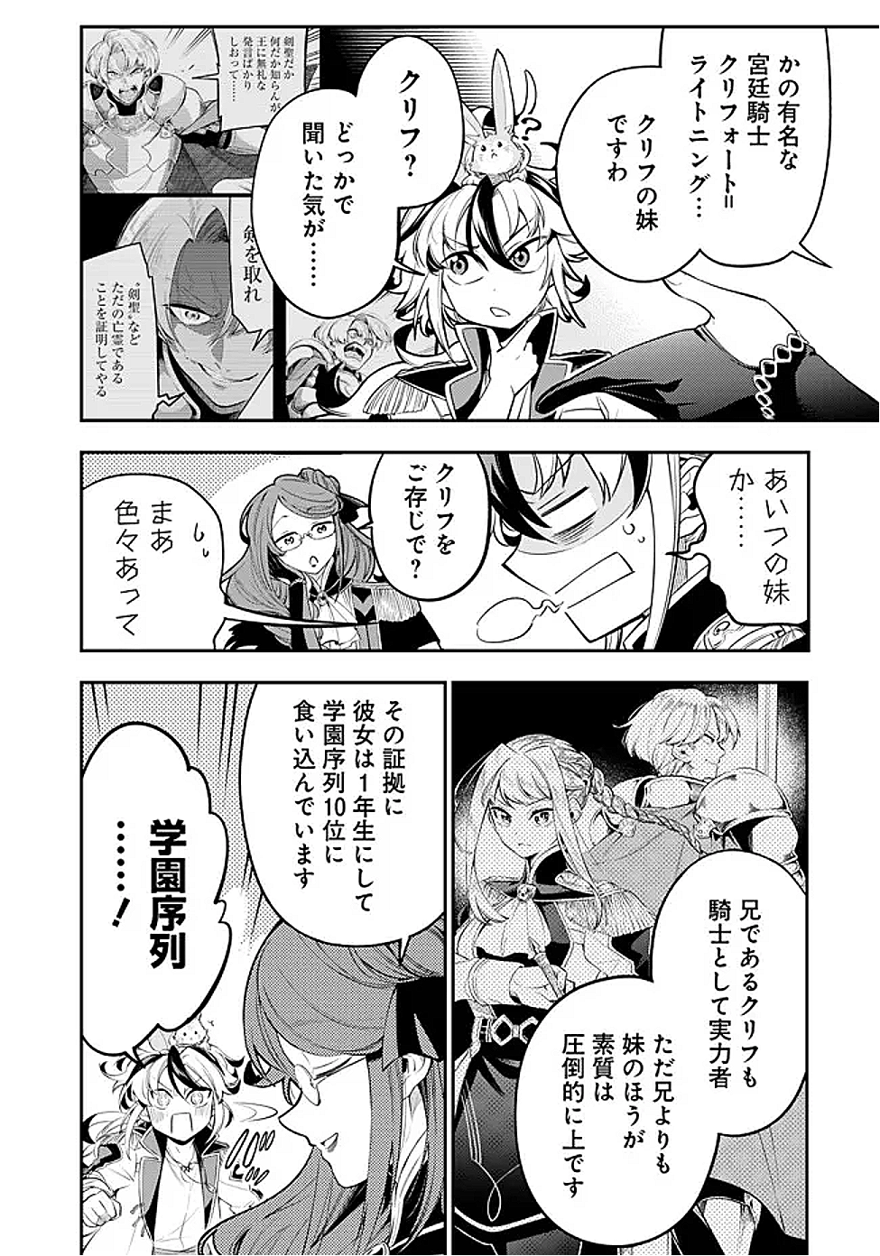 剣を持たない剣聖、貴族に支配された騎士学園で無双する 2.2話 - Page 8