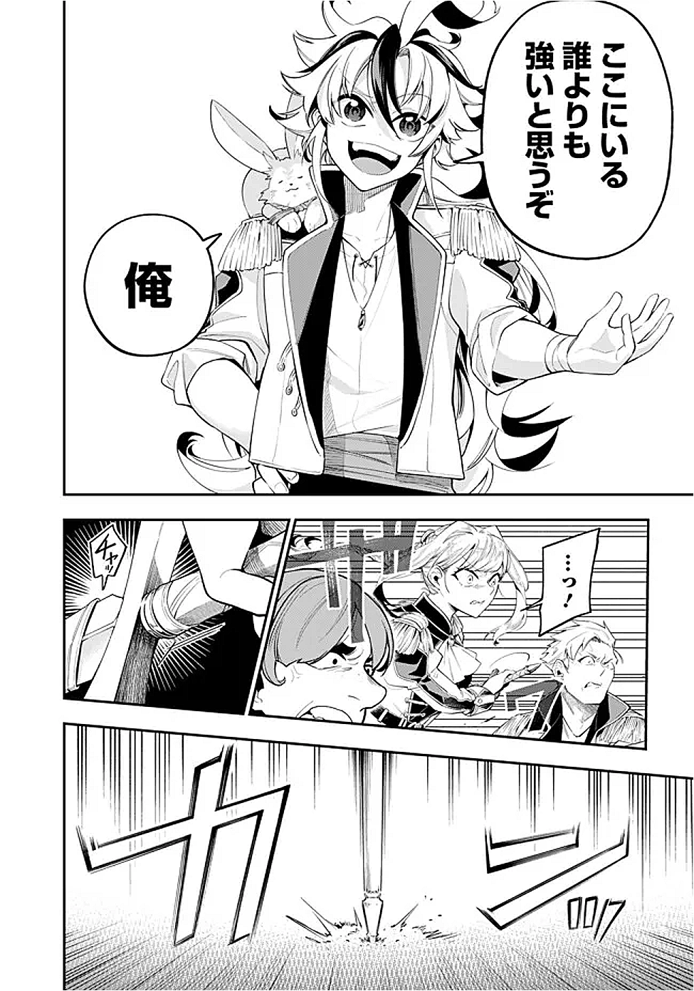 剣を持たない剣聖、貴族に支配された騎士学園で無双する 2.2話 - Page 2