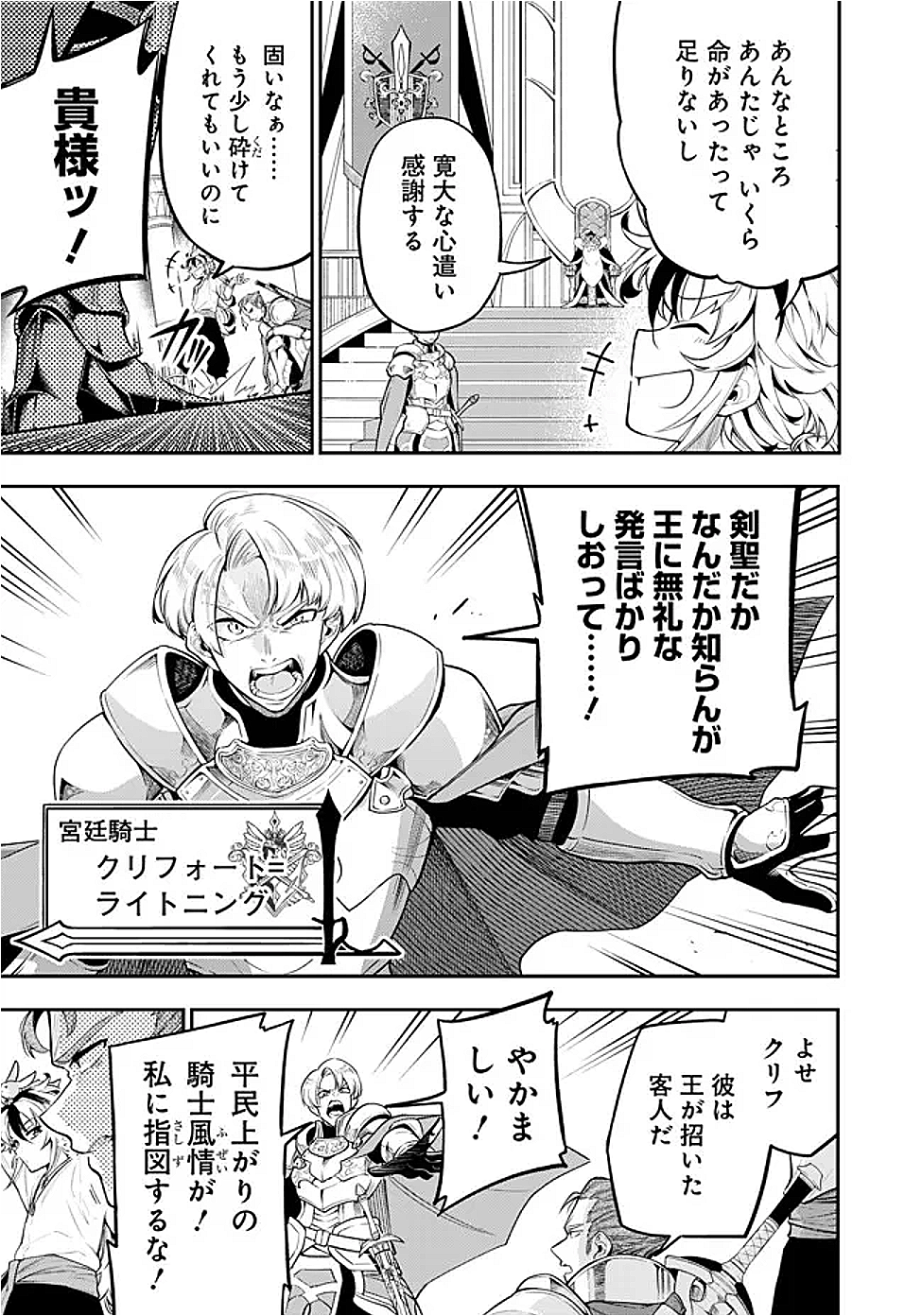 剣を持たない剣聖、貴族に支配された騎士学園で無双する 1話 - Page 29