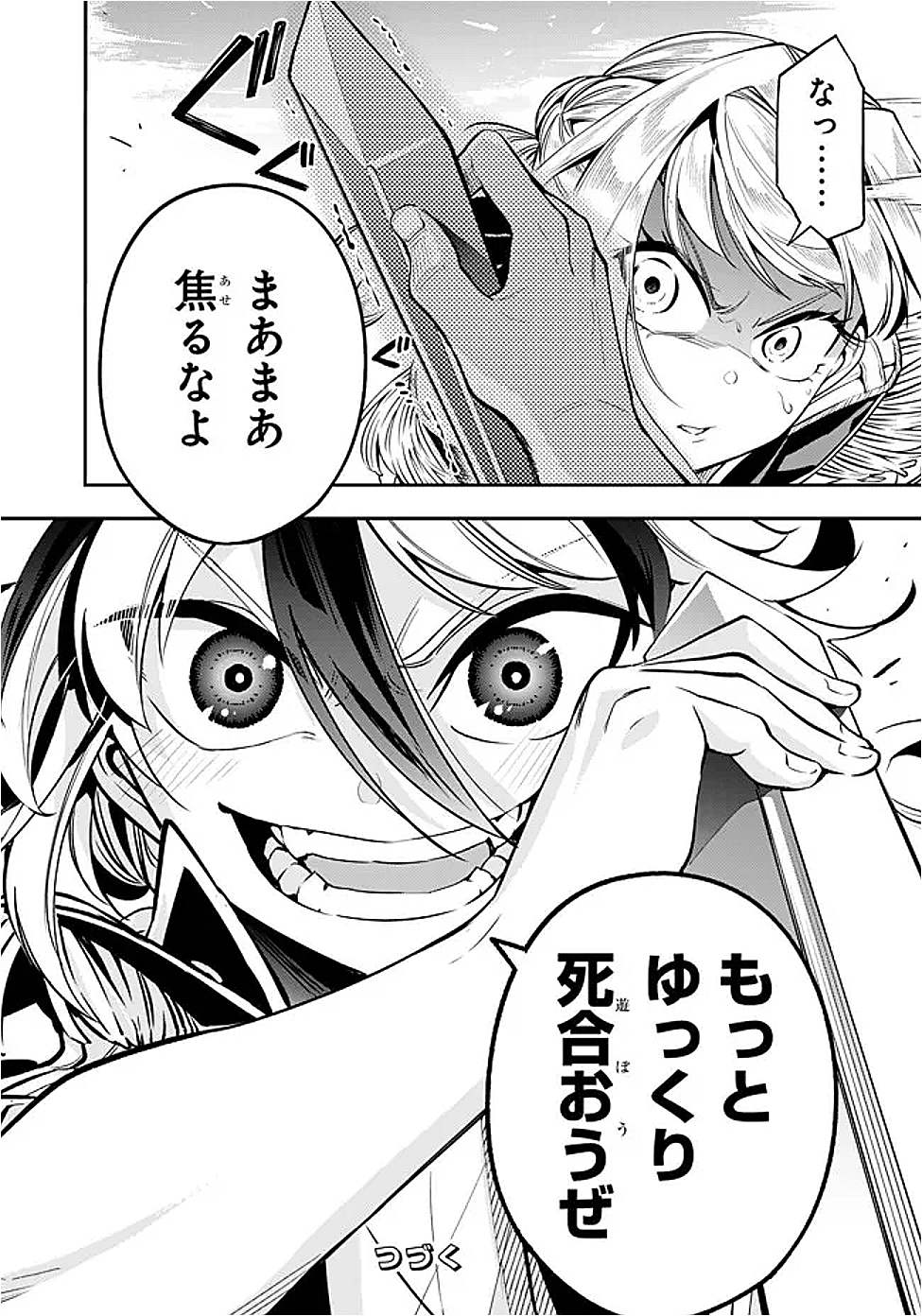 剣を持たない剣聖、貴族に支配された騎士学園で無双する 2.2話 - Page 16