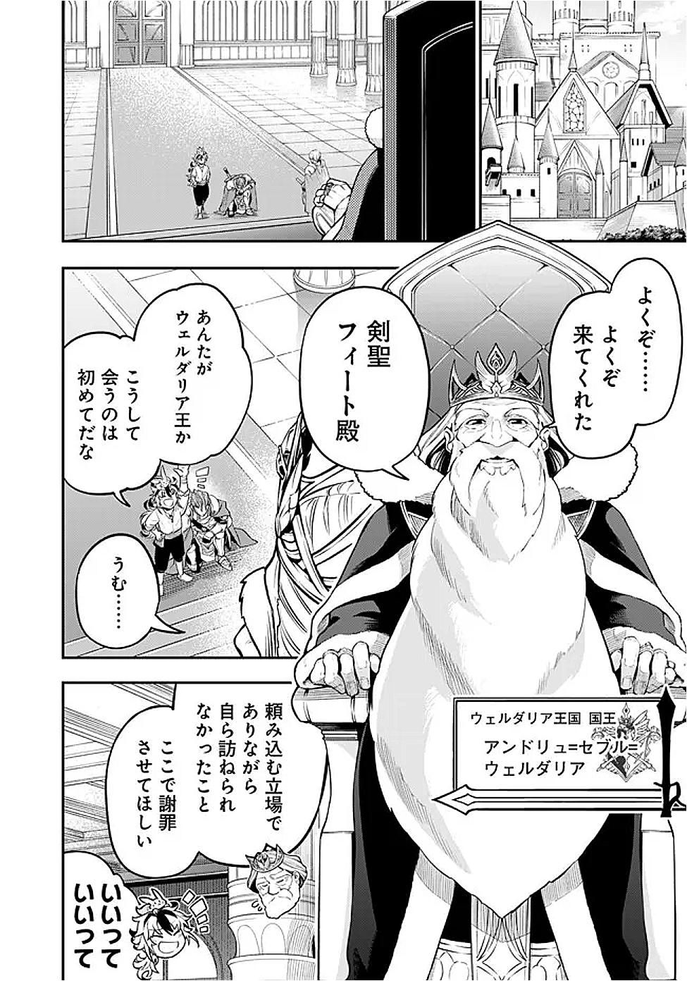 剣を持たない剣聖、貴族に支配された騎士学園で無双する 1話 - Page 28