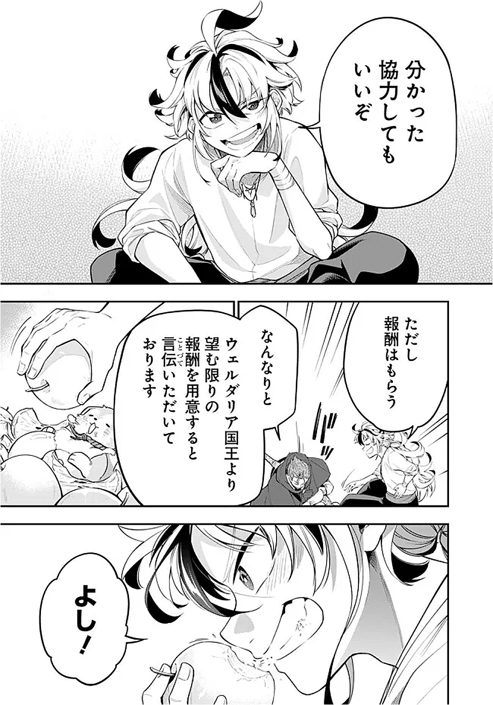 剣を持たない剣聖、貴族に支配された騎士学園で無双する 1話 - Page 23