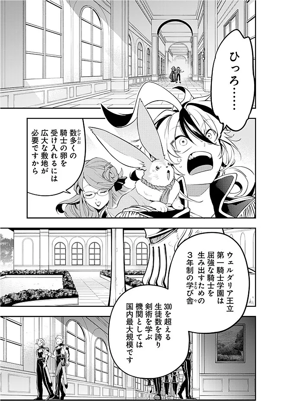 剣を持たない剣聖、貴族に支配された騎士学園で無双する 2.1話 - Page 9