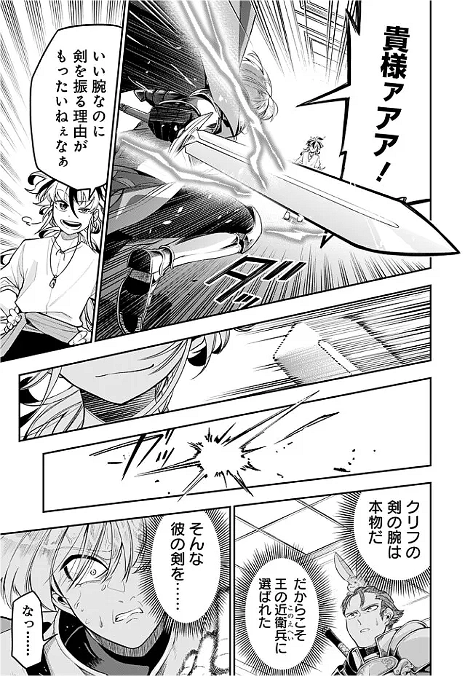 剣を持たない剣聖、貴族に支配された騎士学園で無双する 1話 - Page 35